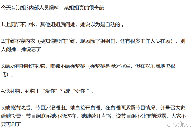 乘风破浪的姐姐|《浪姐》首位被黑爆火艺人诞生，诸多丑闻爆出，本周将遭到淘汰