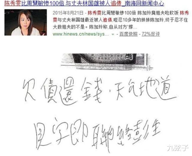 陈秀雯|林国雄28年“软饭”硬吃3000万，陈秀雯为爱众叛亲离、孤单一人