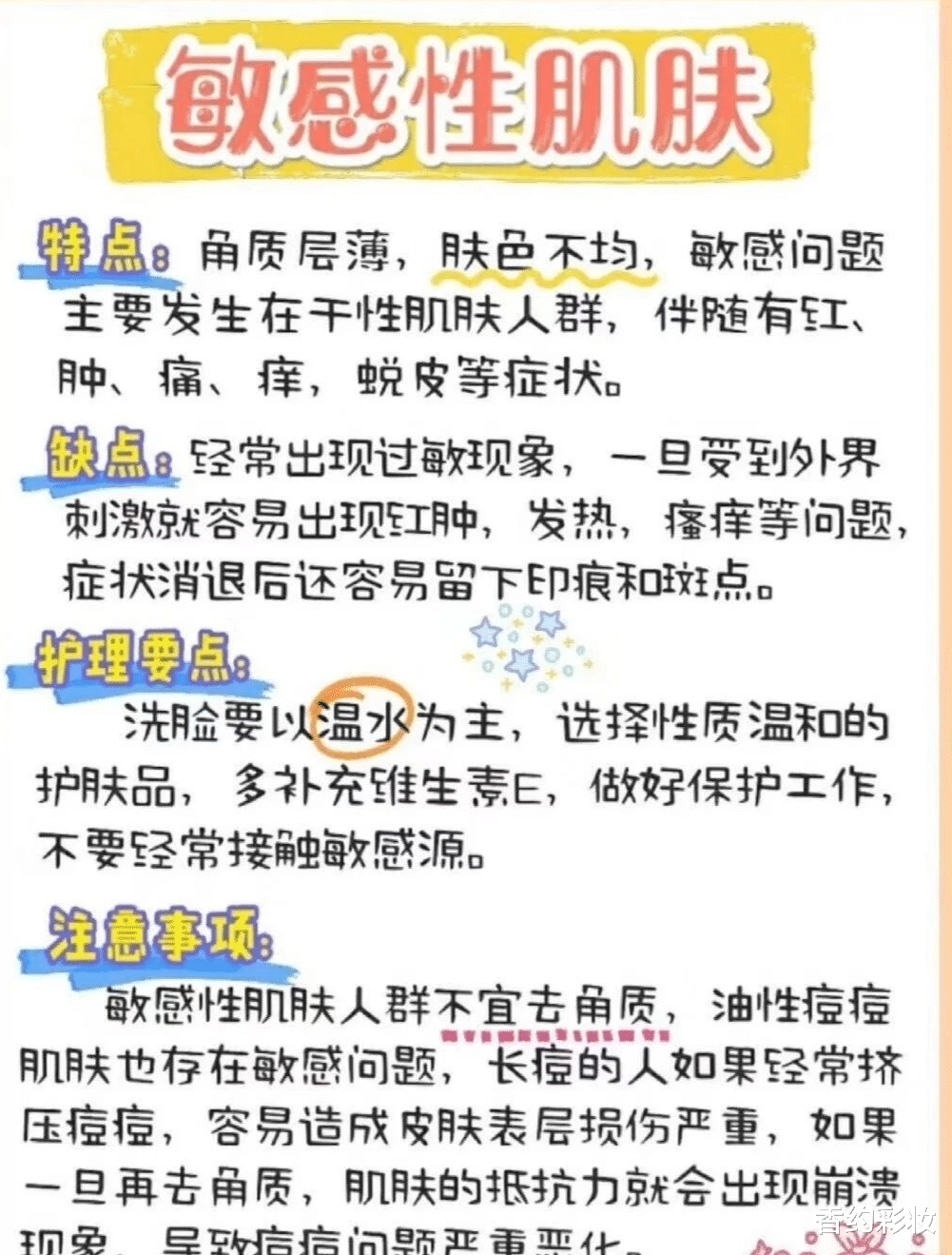 化妆品 我是敏感肌,选择化妆品有什么讲究?护理有什么注意事项?