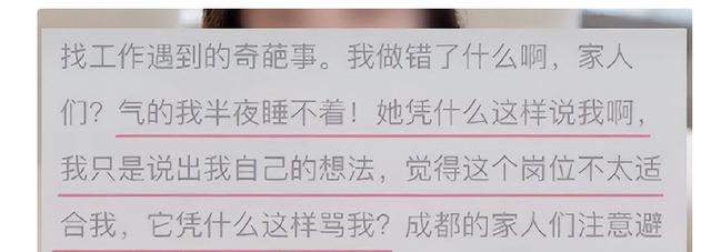 要求双休就是想当小三?女大学生找工作,被奇葩HR怼到失眠