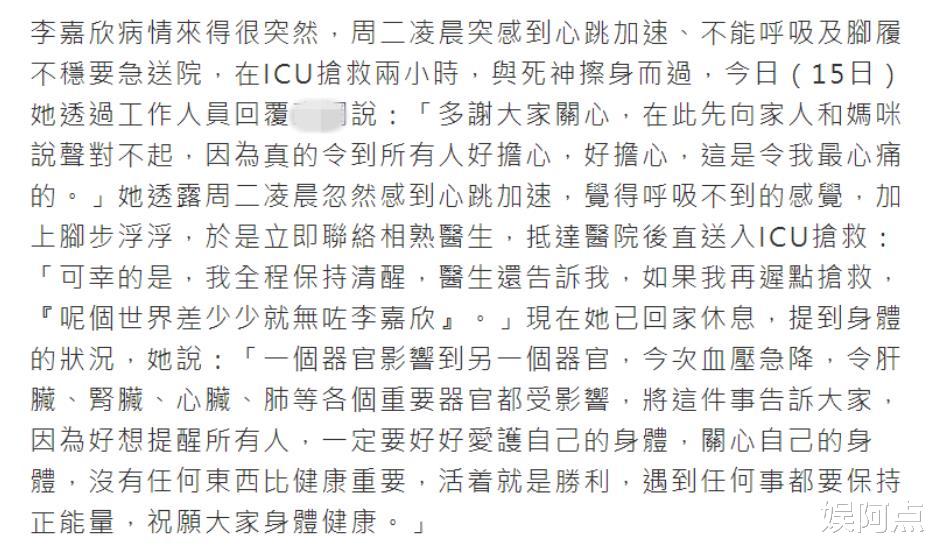 李嘉欣|51岁李嘉欣病情始末曝光，多器官功能差不多停顿！险些成植物人