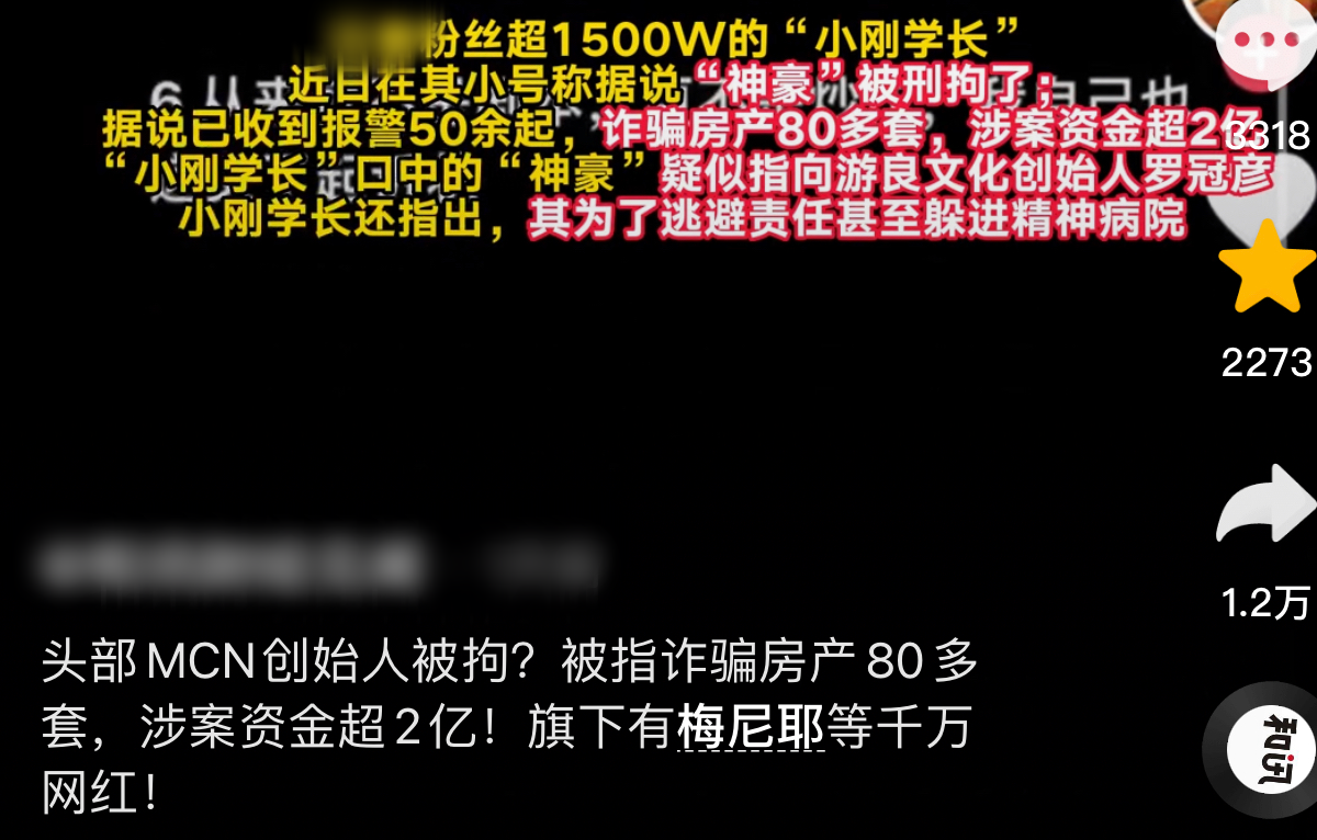 千万网红曝老板被刑拘!诈骗80多套房金额超2亿,官方回应来了
