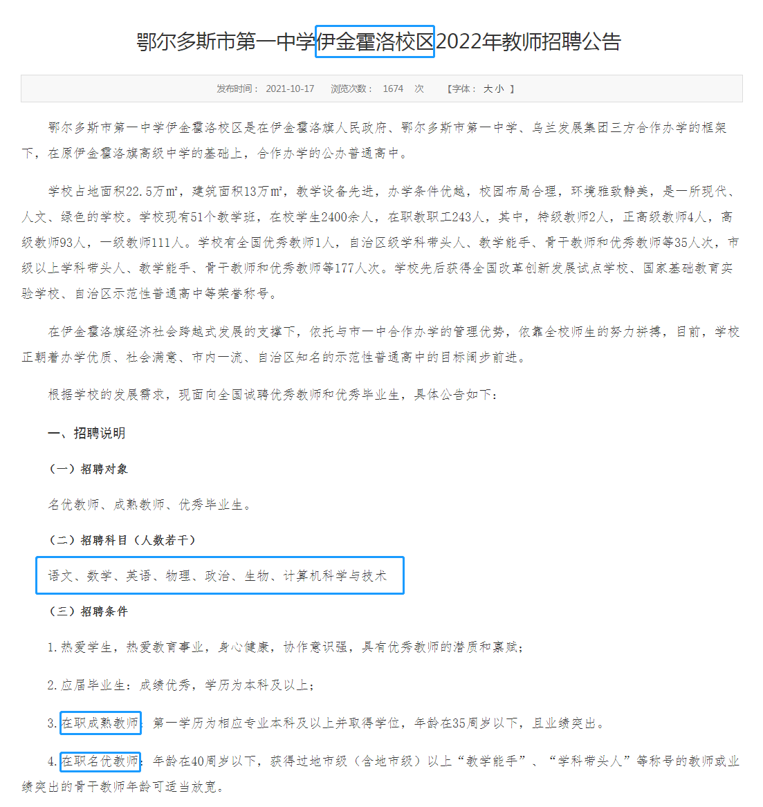 鄂尔多斯|60万年薪、解决编制、给住房，招聘清北学生的学校什么来头？