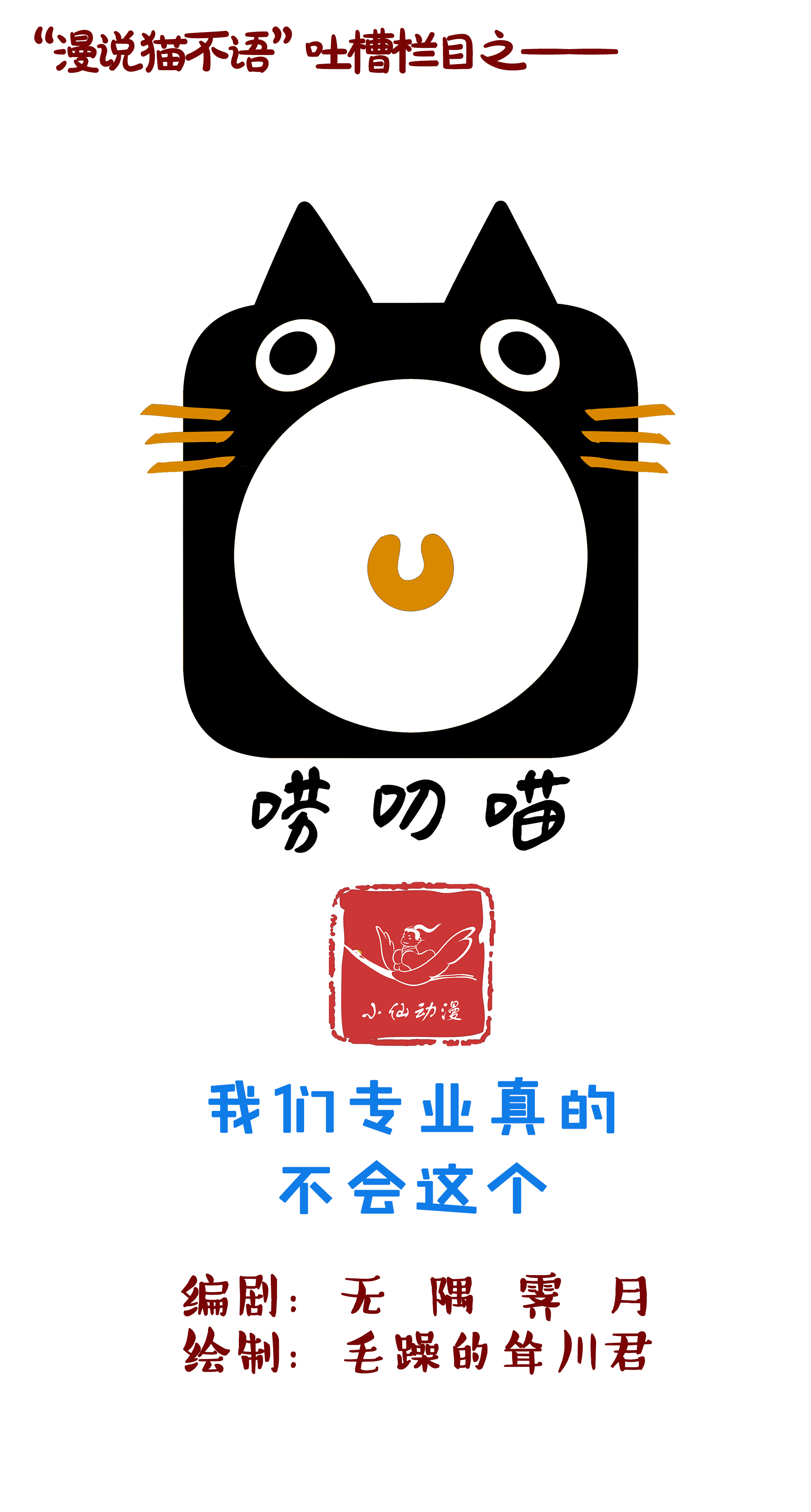 |（漫画）不看病不表演，电器维修找师傅