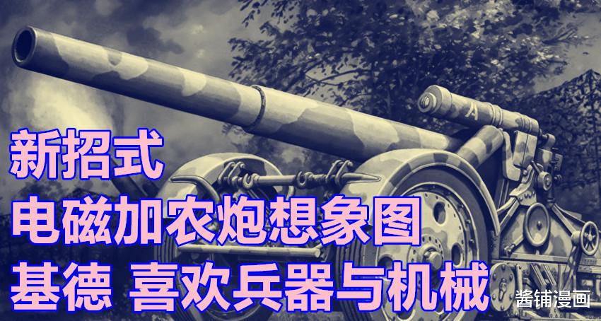 海贼王|海贼王1039话，四皇大妈只是断了几根骨头，基德使用电磁加农炮继续反击