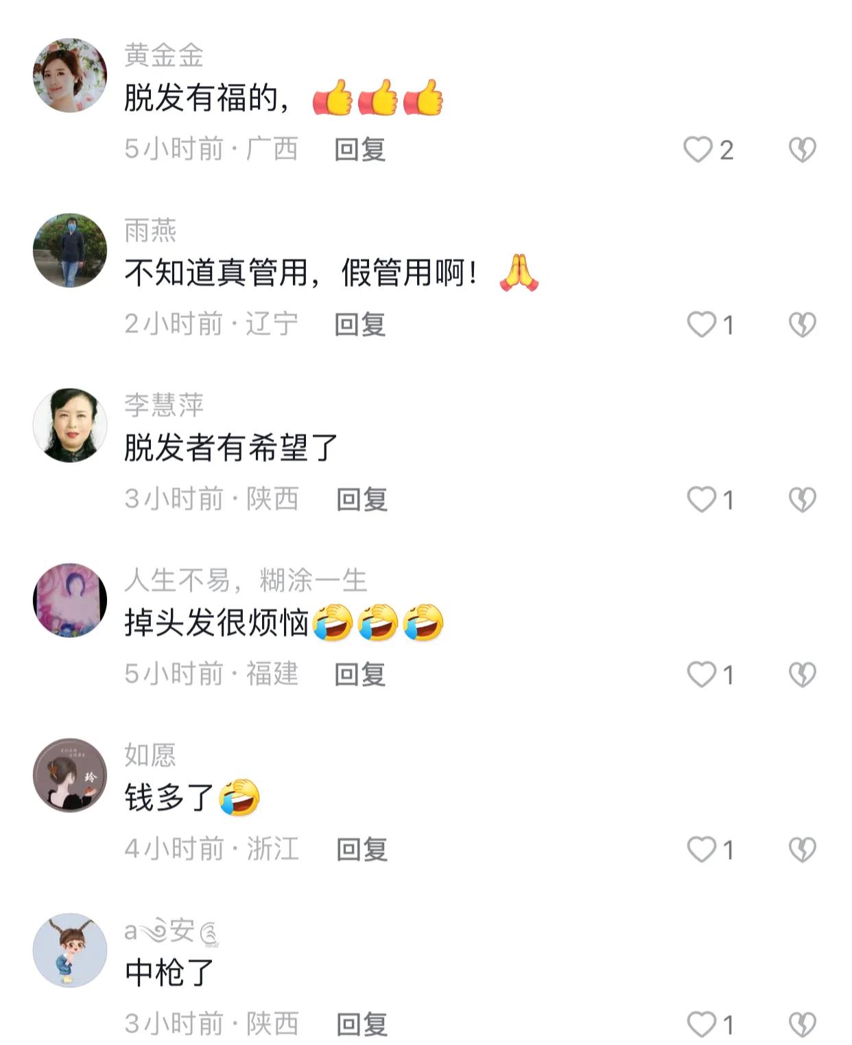 浙江:男子做“新生植发”,三个月后头发掉没了,网友:发型很帅