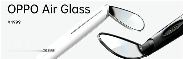 OPPO|OPPO最科幻产品！OPPO Air Glass智能眼镜限量上市：4999元