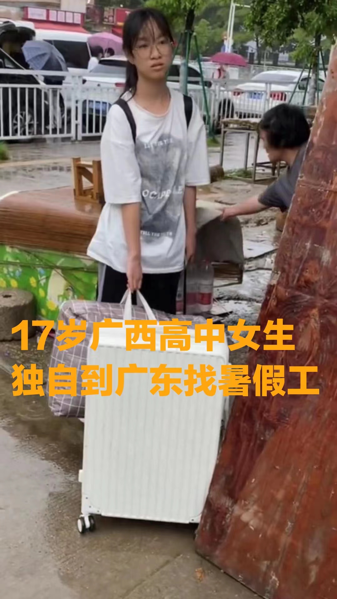 招聘|17岁的女高中生独自去外地打工，而工厂早已停止招聘，难过神情看着让人心疼