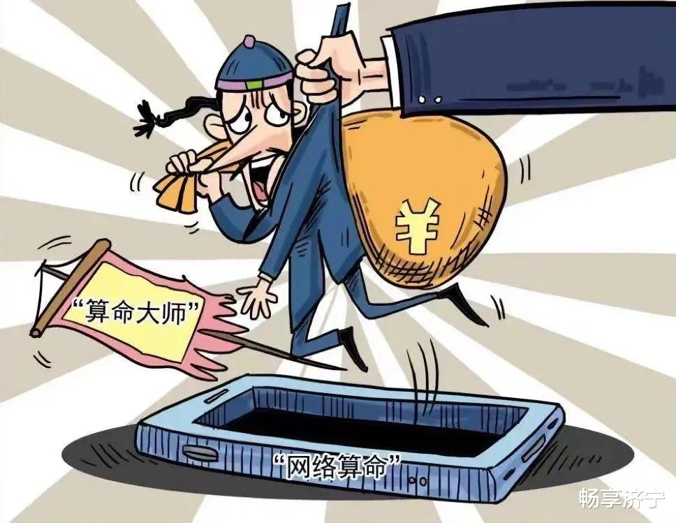济宁孙某在网上找“算命先生”,结果却被敲诈!