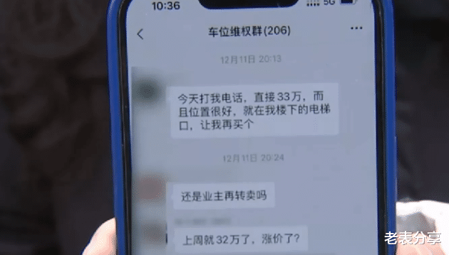 浙江杭州,女子车位买贵要求退差价,物业回怼:如果涨价你会退吗?