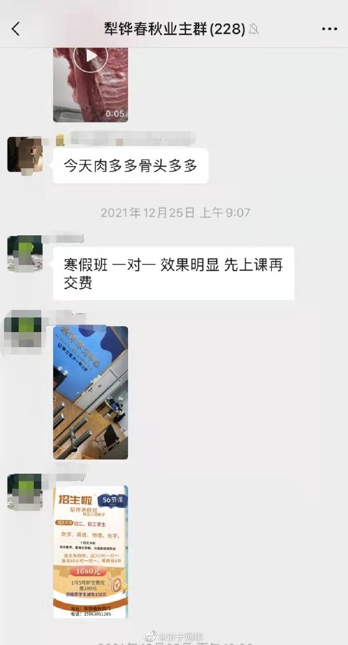 培训机构|课外辅导机构大肆宣传寒假班，曲阜回应