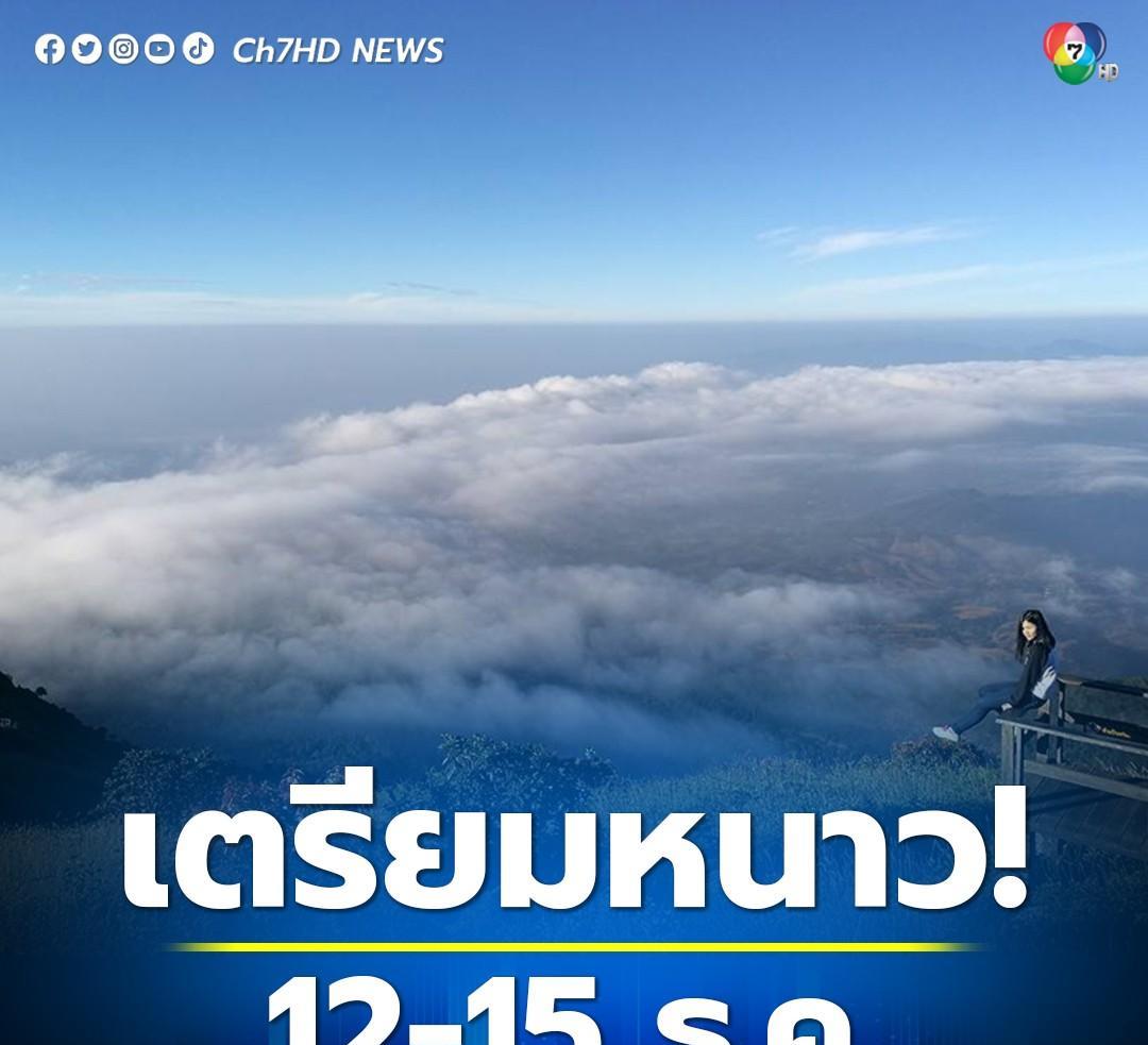 冷风来了！泰国茵他侬山气温低至4℃ 霜露再现