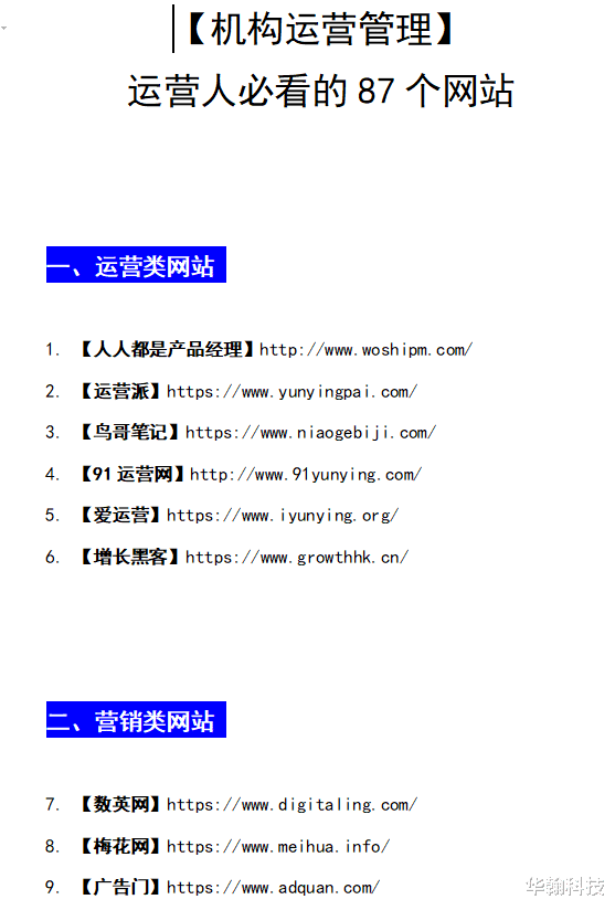 |【机构运营管理】运营人必看的87个网站