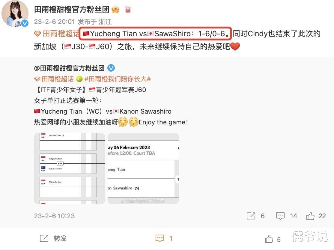 田雨橙|田亮女儿森碟败于日本选手，首场职业赛提前结束，曾以6: 1大比分晋级比赛