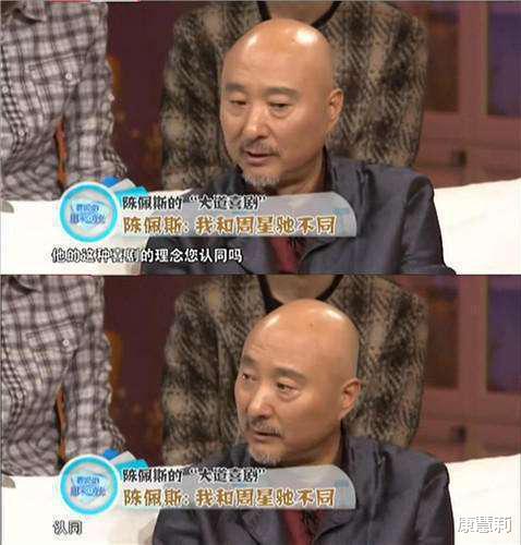 陈佩斯|陈佩斯谈周星驰:不是我虚伪,我是一个行得正,干净的人!