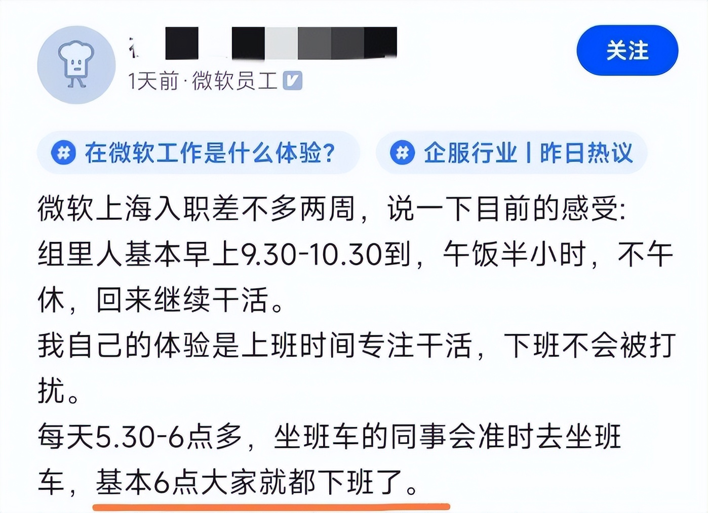 微软|原来下班后真的没人打扰，跳槽到微软，才发现民企和外企差别很大