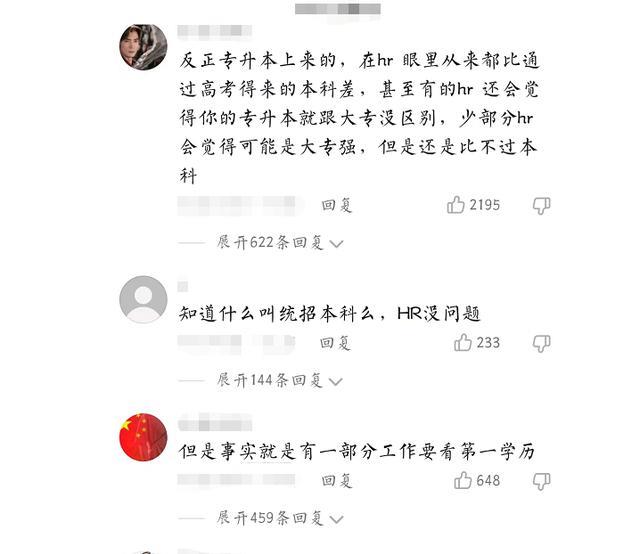 专升本|这年头简历不好投，学生因“专升本”被拒，后又被HR发信息辱骂