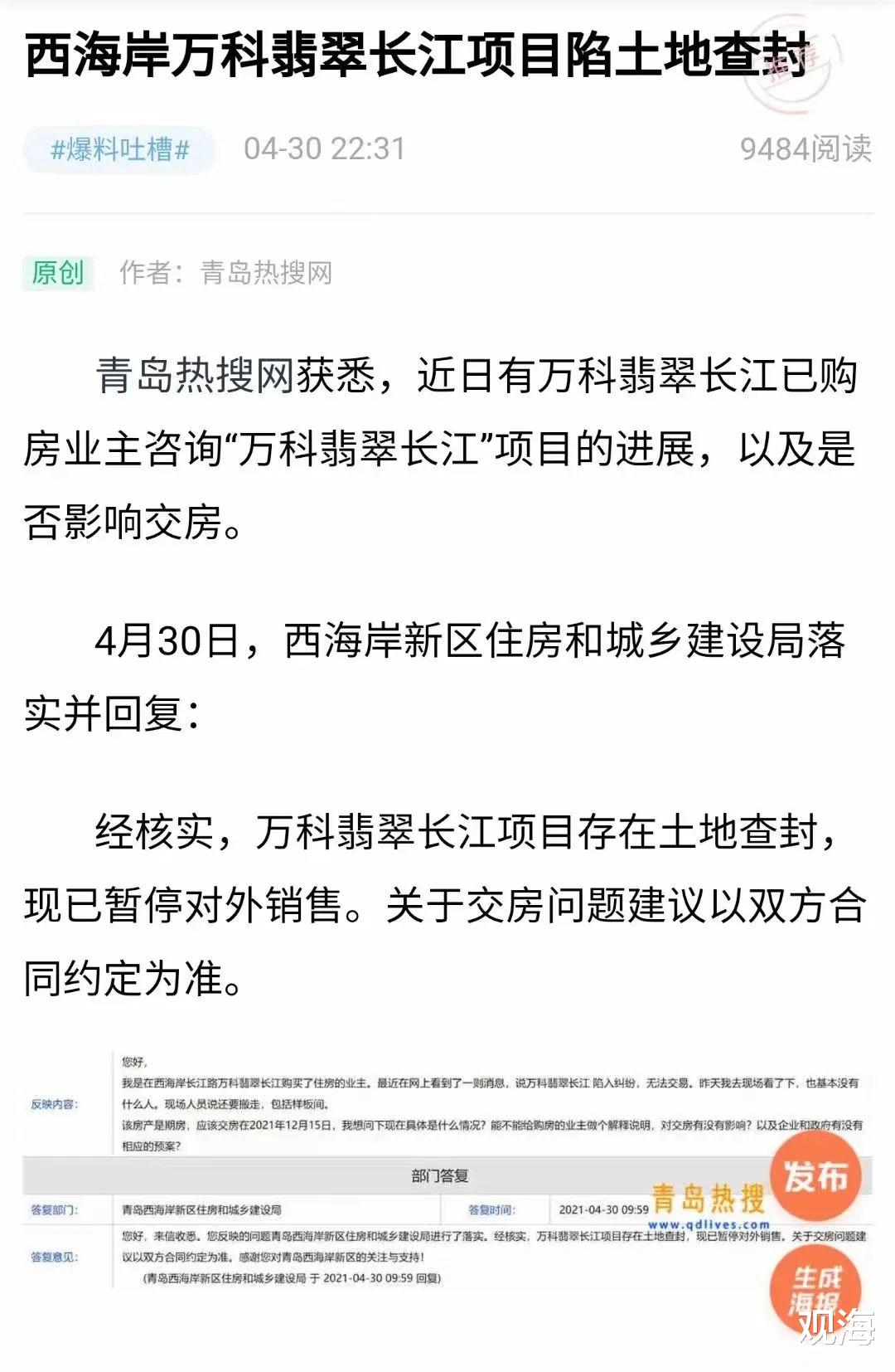 海口|青岛万科多个项目深陷维权风波!万科变万坑?