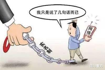 网络发布、散播不当言论?小心被判刑!