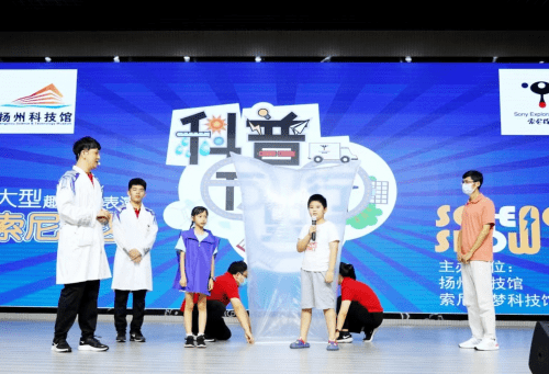 科学魅力绽放 求知梦想起航——“索尼探梦科普万里行”登陆江苏