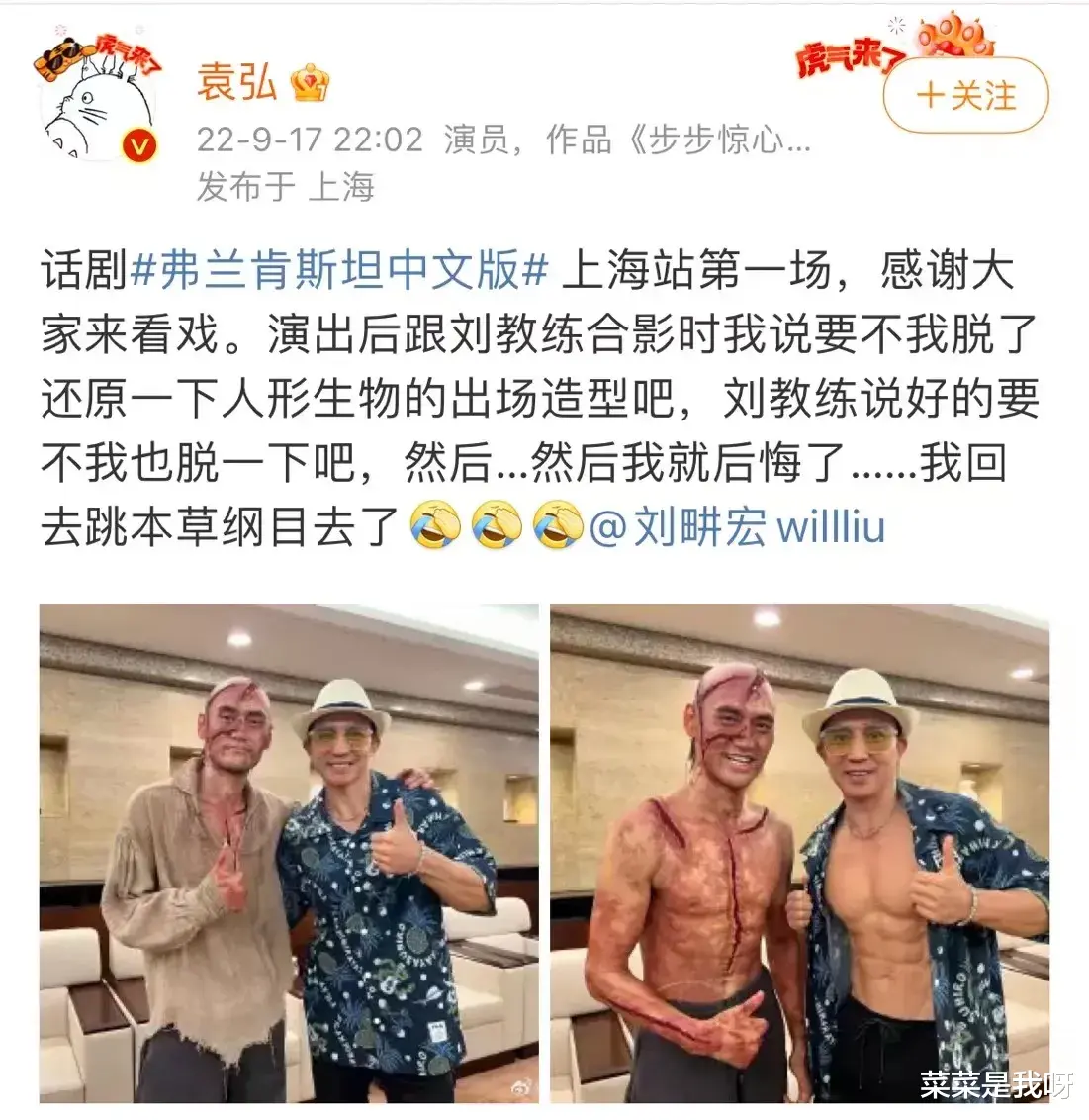 袁弘|袁弘罕见跟刘畊宏同框,这造型有点吓人