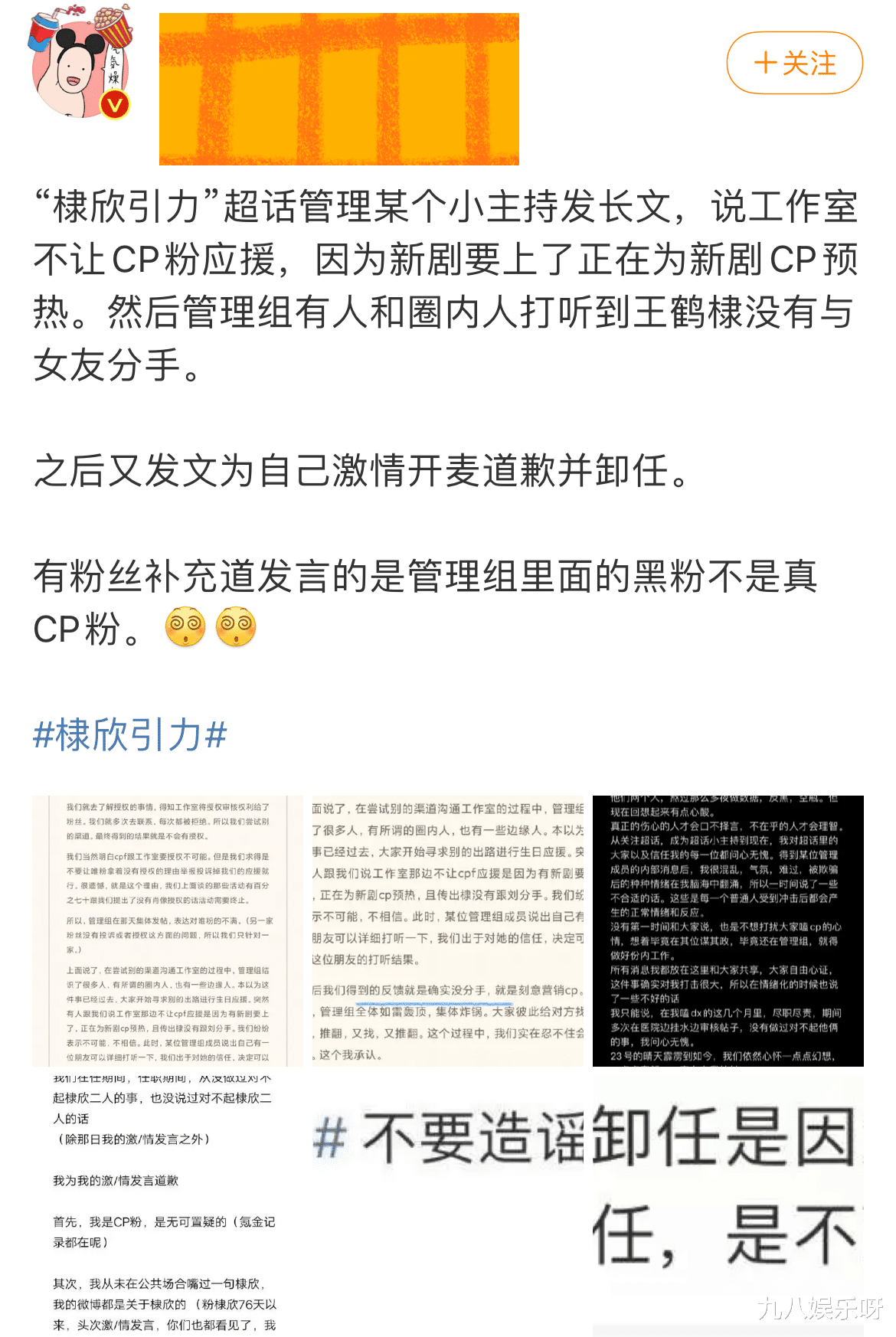 cp粉|“棣欣引力”终究是不欢而散,cp粉管理员卸任?黑粉也从中作梗