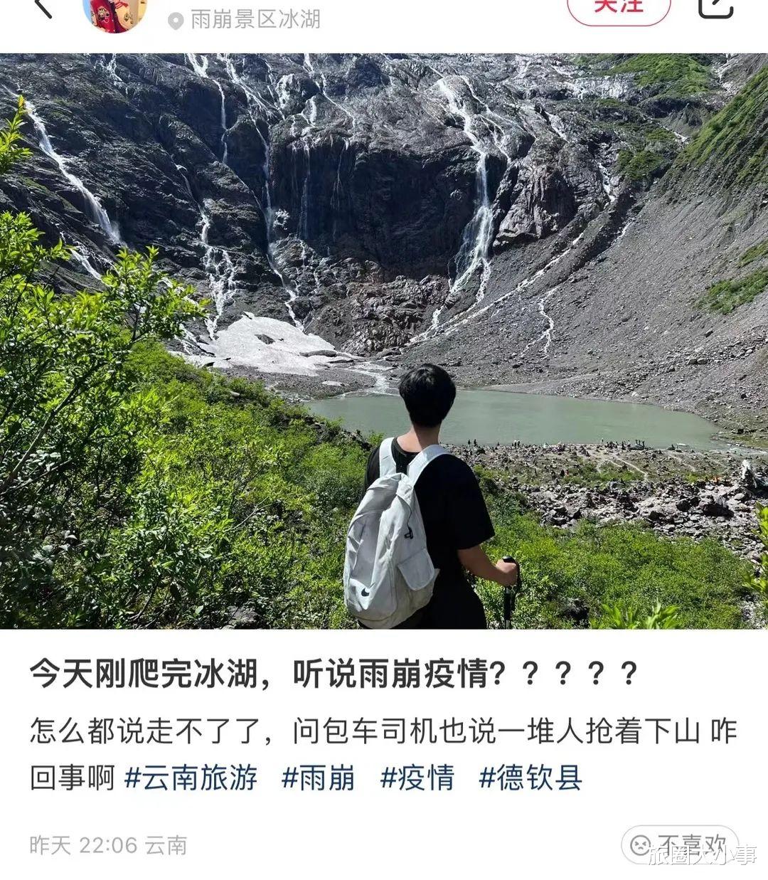 欧洲|突发！云南也有了，德钦雨崩拒接游客！香格里拉丽江紧急排查！