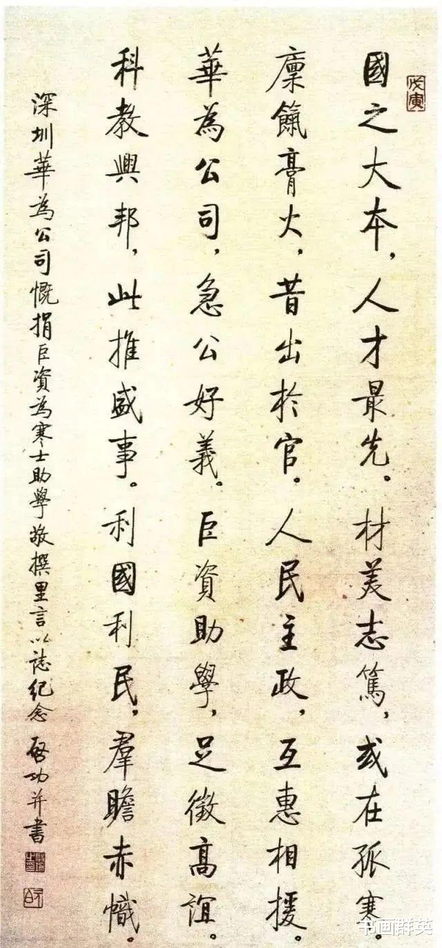 C++|孟晚舟任轮值董事长，没曾想启功为华为题写的64个字却意外走红