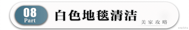 白色装饰好看但特别容易脏,用这9种方法,让你的家靓丽如新