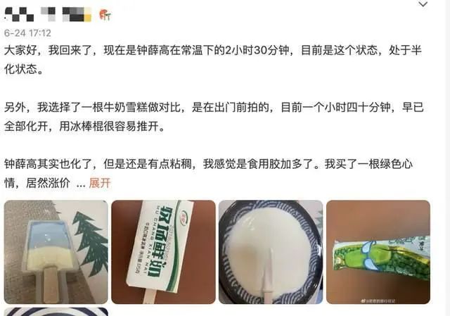 钟薛高|热搜第一!钟薛高在31℃下放1小时不化,引质疑!回应来了...