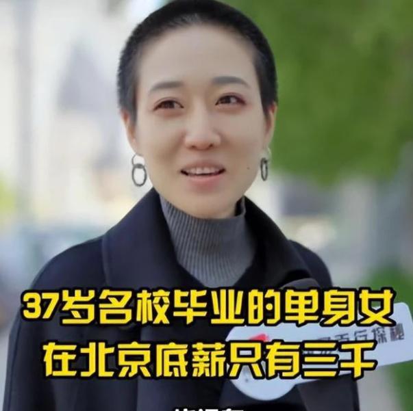 北京市|37岁央美女硕士，被辞退后陷入两难：不想回家，北京却待不下去