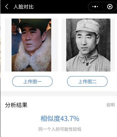 林彪|林彪的扮演者谁最像？借助“人脸对比”软件看一下谁胜出