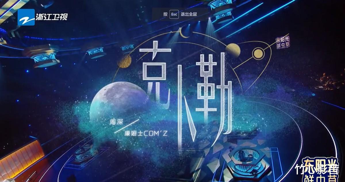 穿衣搭配|“脏”和“仙”声音合体，周深和康姆士的《克卜勒》，最意外的第一名