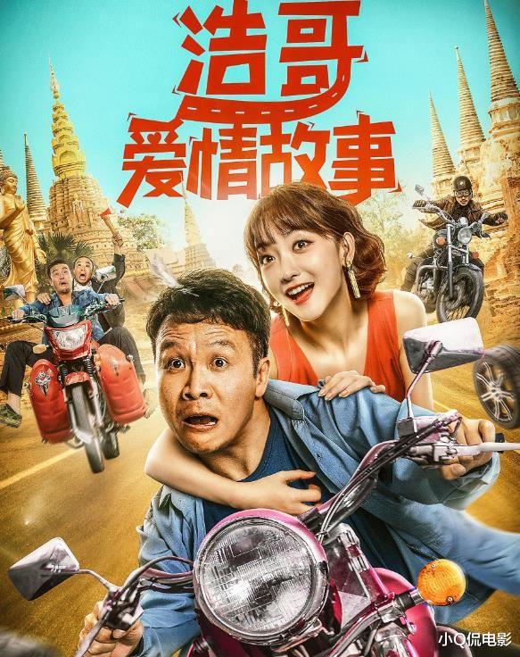 四平青年|二龙湖浩哥“张浩”主演的10部网大烂片,每部都是在自砸招牌