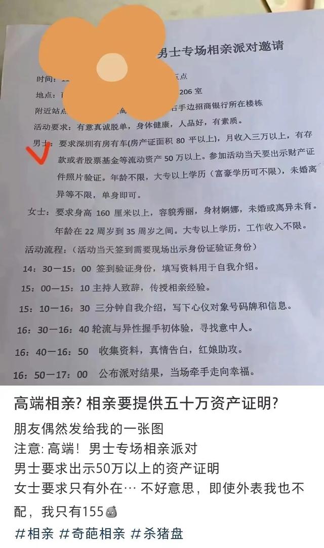 招聘|5000万门槛的飞盘局，高端相亲市场有多乱？