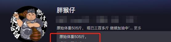 彩妆品牌 吃播四巨头之一的胖猴仔，减重200斤后重操旧业，网友：不长记性