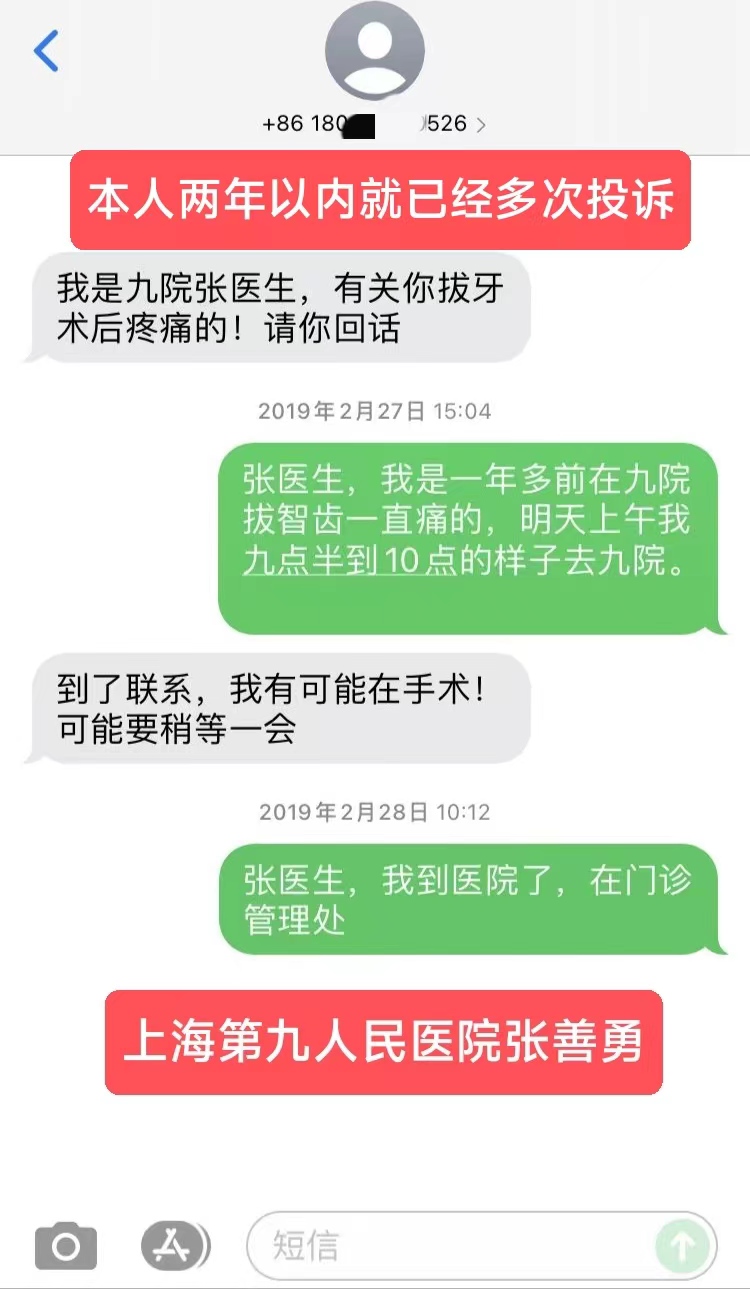 上海第九人民医院医疗受害者被非法拘禁