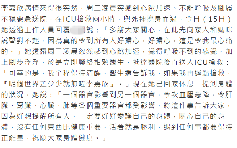 李嘉欣|李嘉欣抢救详情公开：血压骤降致多器官出问题，医生下病危通知