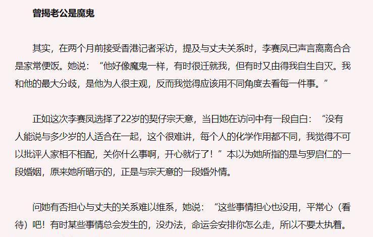 李赛凤|李赛凤:嫁豪门后名誉扫地,我没有出轨干儿子