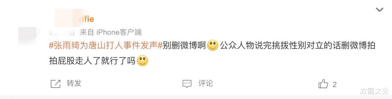 张雨绮|分析完张雨绮为“唐山打人事件”的发声，你就知道她有多无知！