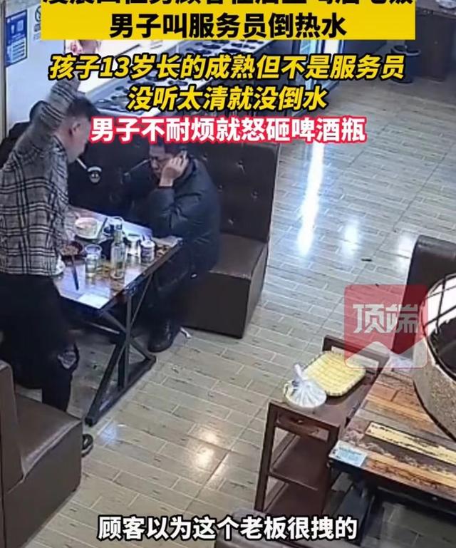 男子凌晨就餐因女孩未及时倒水怒砸啤酒瓶,知情人:女孩13岁,是老板女儿并非服务员