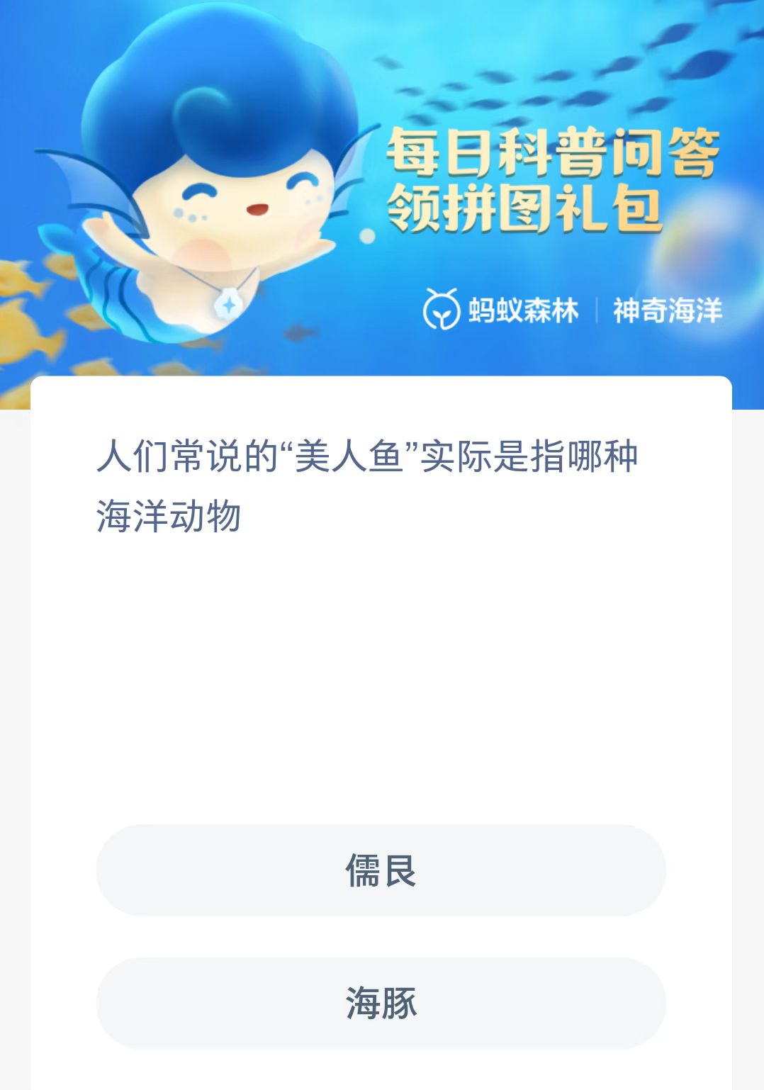 淘宝|8月7日支付宝蚂蚁庄园，神奇海洋，淘宝芭芭农场，最新答案与解析