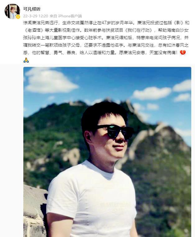 射雕英雄传|痛心!《射雕英雄传》《八佰》《夺冠》制片人廉洁去世,年仅48岁