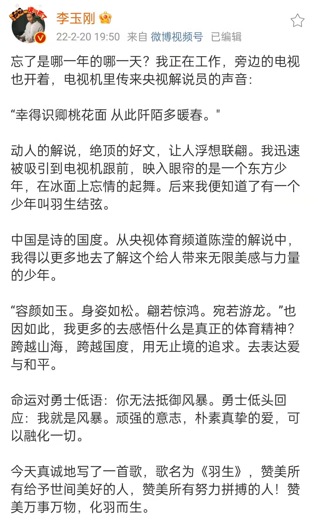 羽生结弦|晚上8点！羽生结弦、李玉刚上热搜！中国歌手为柚子写1首《羽生》