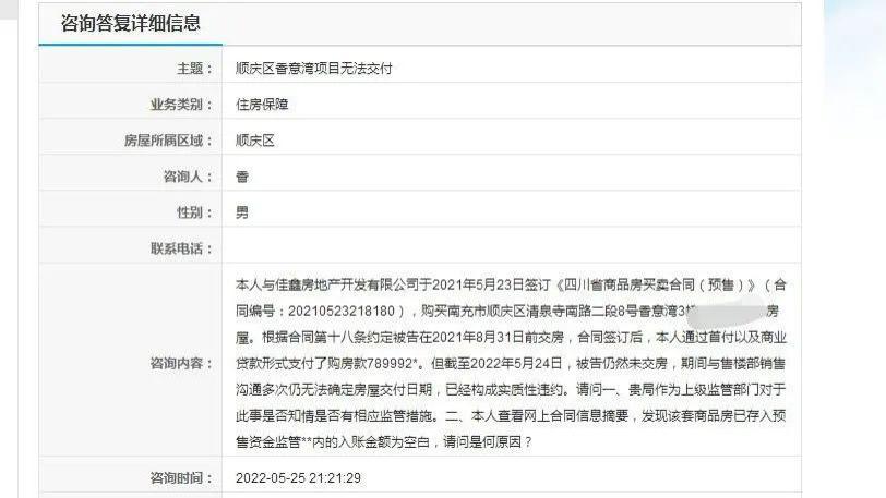 福州|网友: 南充佳鑫地产.香意湾至今无法交付合同约定交房时间去年8月31日前交房......