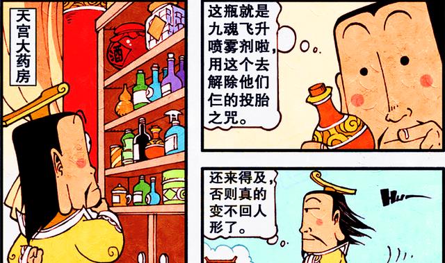 漫画|谁才是帝哥的“心头爱”？笑天意外发现真相，小外：真带劲！