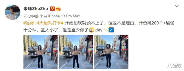 朱珠|朱珠忙拍戏仍坚持健身,晒开合跳照,只可惜非主流发型太显脸浮肿