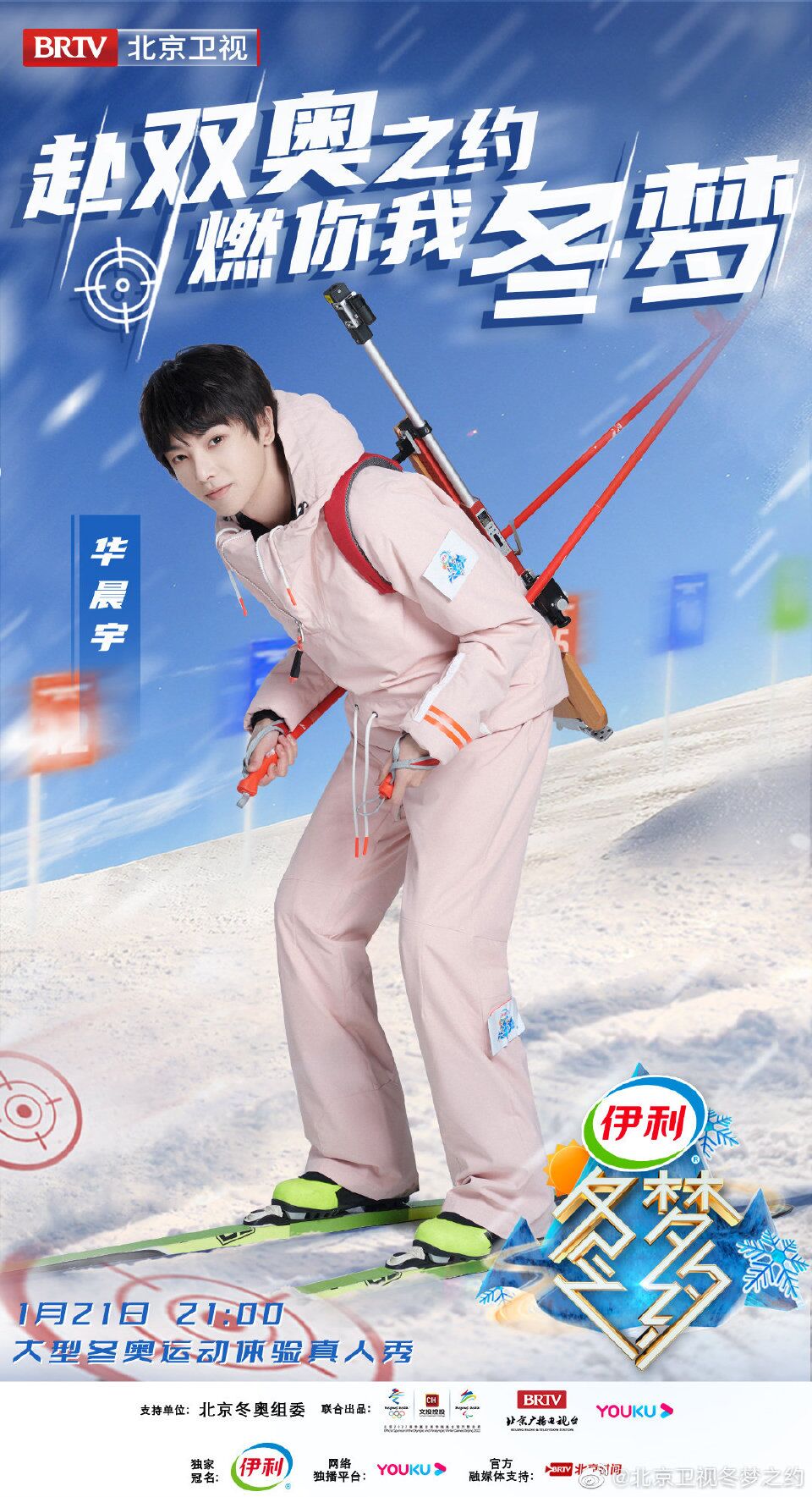 华晨宇|歌王华晨宇最新节目今晚播出！助力冬奥，晚九点北京卫视不见不散