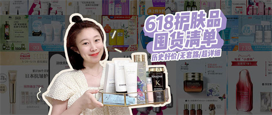 面膜 618效果好口碑好的国货护肤品 不用进口大牌好多年 只因国货太美