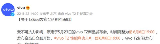 vivo|5月差点又成蓝厂新品发布月vivo官宣不可抗力让T2延至6月6日发布